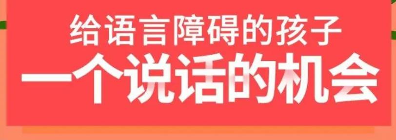 语言构音障碍康复机构哪家好 语言构音障碍康复机构哪家好