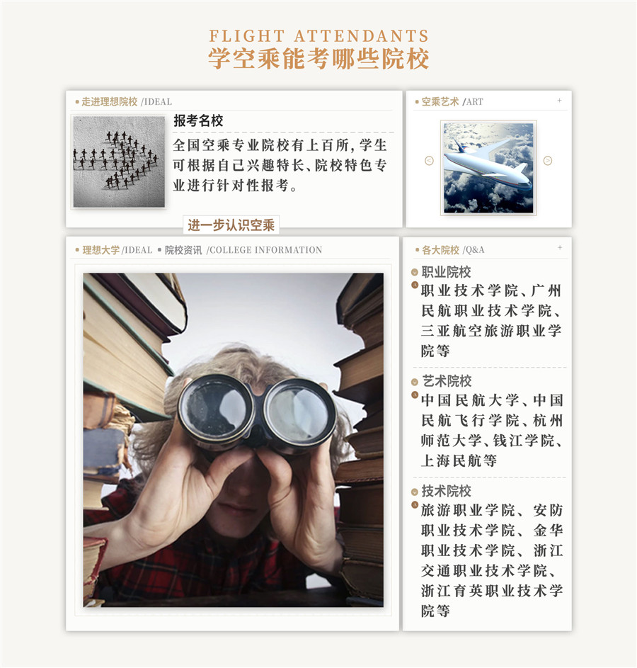 杭州高中空乘艺考机构实力排行榜