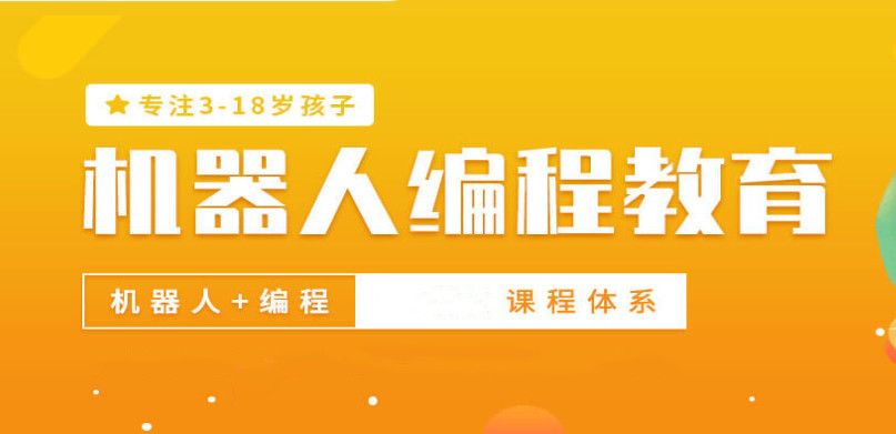 国内排名不错的儿童编程教育机构推荐