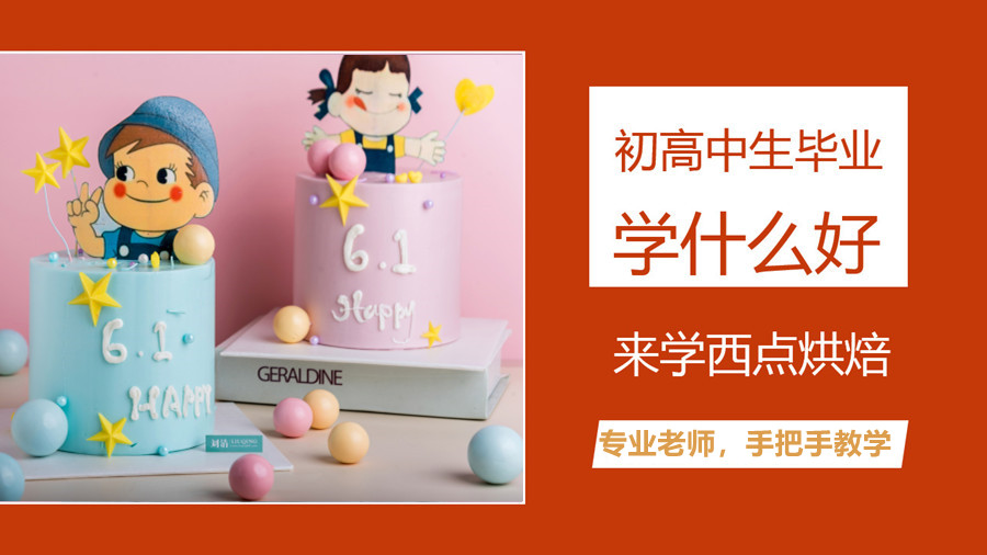 六大学烘焙培训班排名名单总结