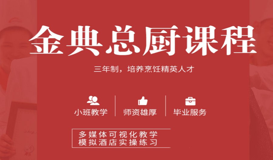 揭晓上海排名前五的厨师培训学校.jpg