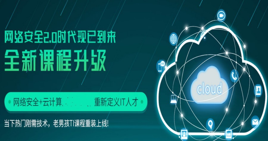 六大北京网络安全培训学校排名榜.jpg
