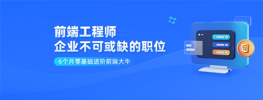 盘点十大前端IT培训机构排名详情统计