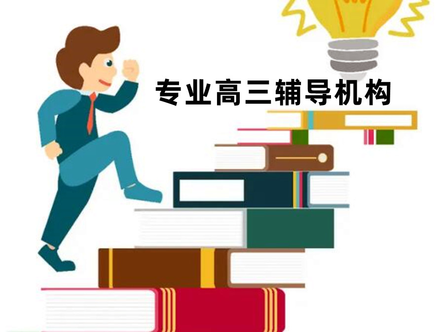 呼和浩特高考培训机构TOP10一览表.jpg