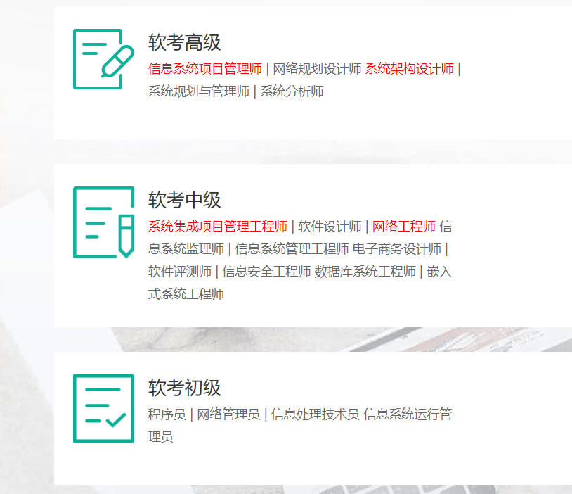十大软考考证培训机构 十大软考考证培训机构