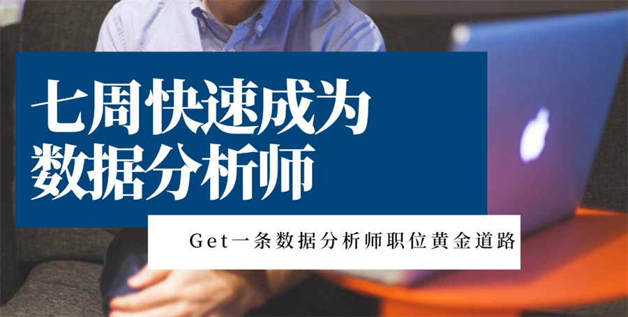 江苏靠谱的数据分析师培训机构哪家好