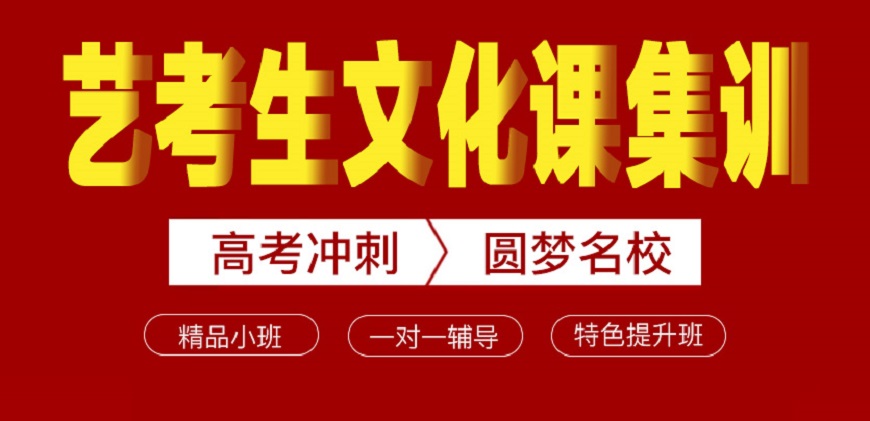 西安排名前五的艺考生文化课辅导班排名更新 西安排名前五的艺考生文化课辅导班排名更新