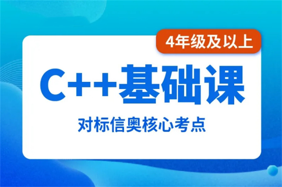成都信息学奥赛编程机构靠谱推荐-少儿编程培训机构十大排名榜