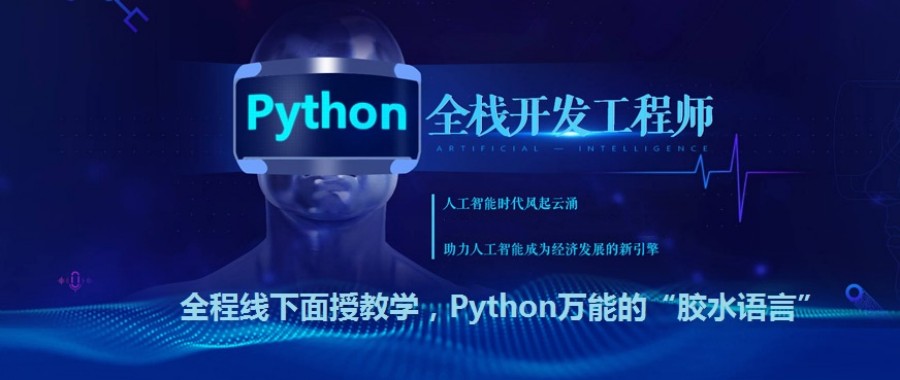 六大Python技术培训机构.jpg