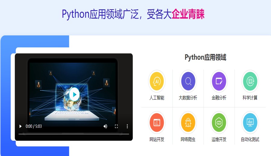 六大北京Python技术培训机构排名名单更新.jpg