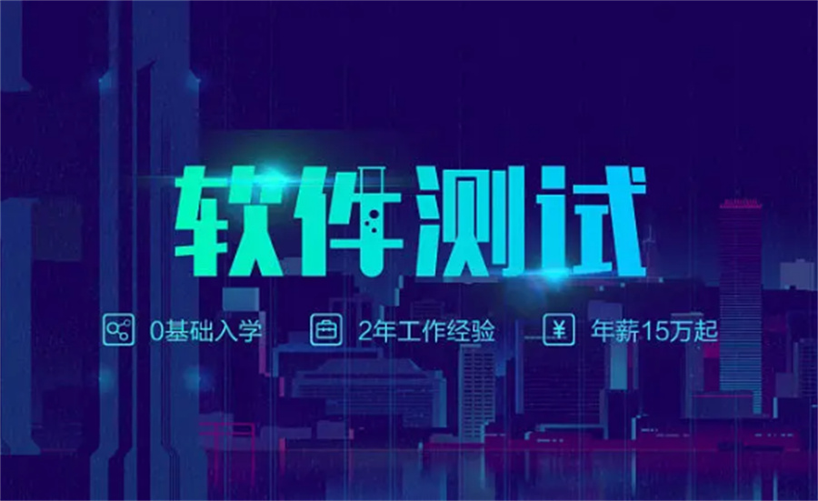 软件测试培训机构TOP10排名榜-上海软件测试培训机构真情推荐