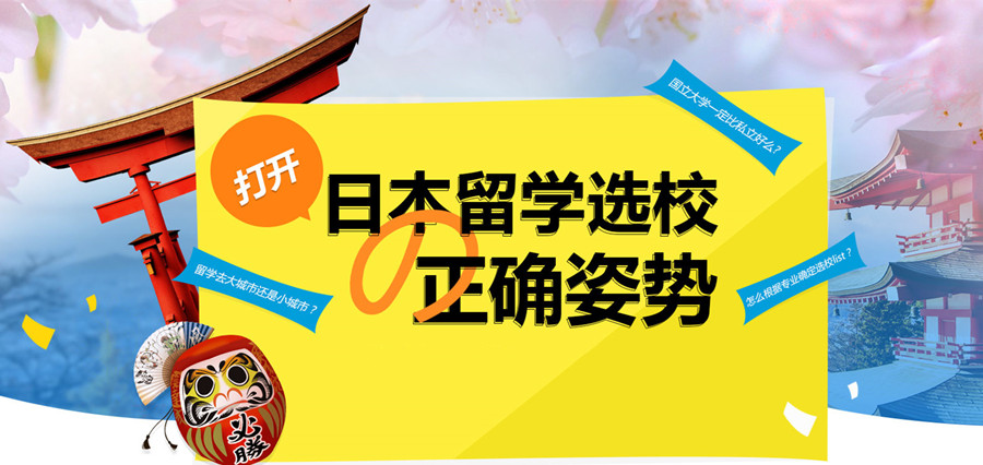 日本留学咨询机构