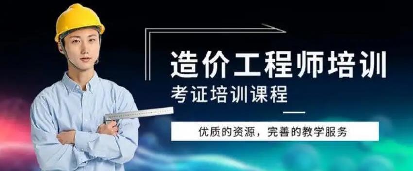 国内十大造价工程师考证培训机构排名名单出炉