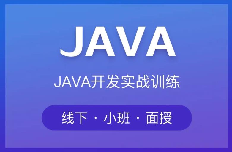 排名前十的Java编程培训机构名单一览