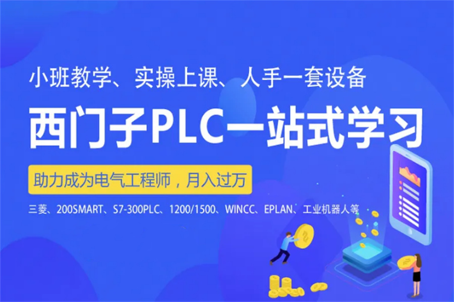 江苏十大PLC编程培训机构排行榜
