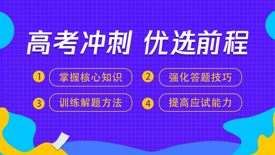 湖北高考补习学校 湖北高考补习学校