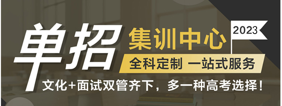 成都高职单招辅导机构排名top3