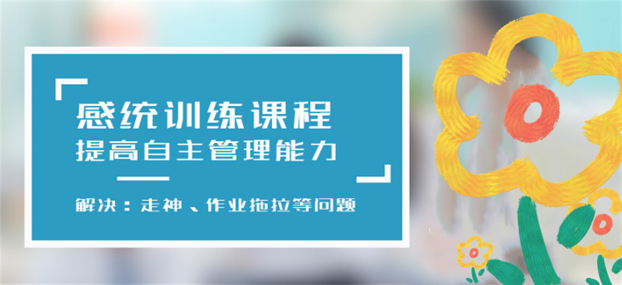 南京十家排名靠前的儿童感统训练机构推荐