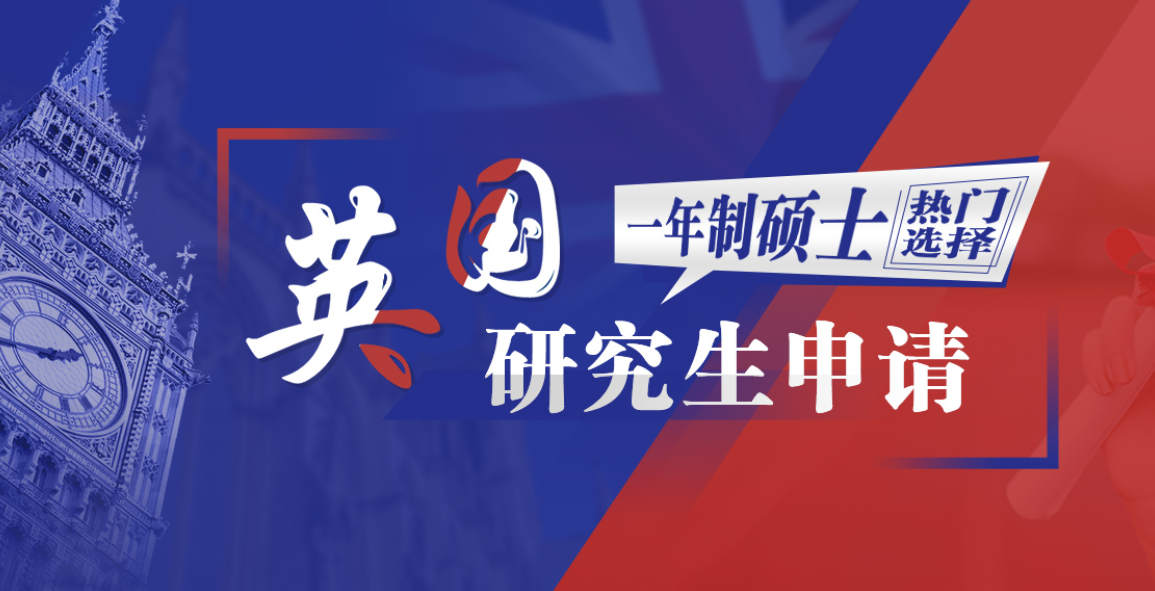 国内英国硕士留学办理机构排名榜