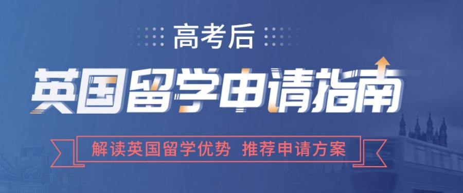 国内英国硕士留学办理机构哪家好