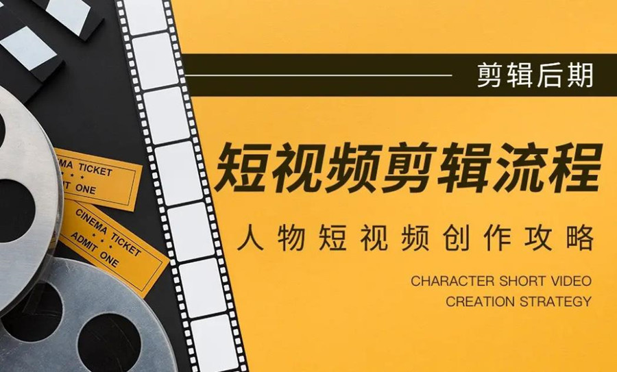 短视频剪辑制作十大培训机构实力名单推荐