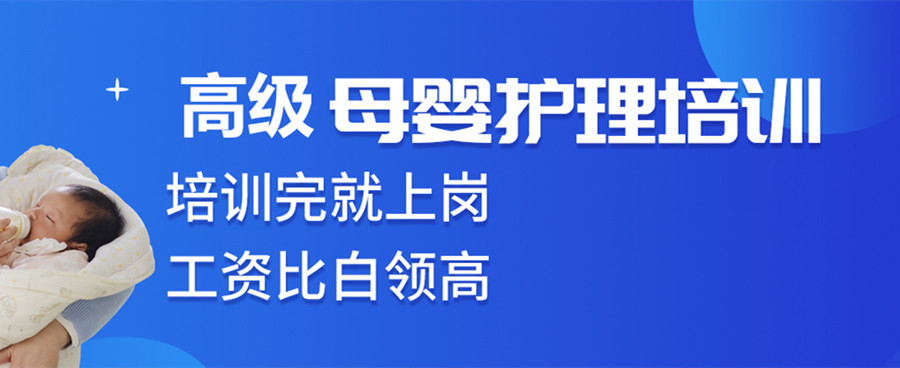 北京前十名月嫂(母婴护理师考证)培训机构
