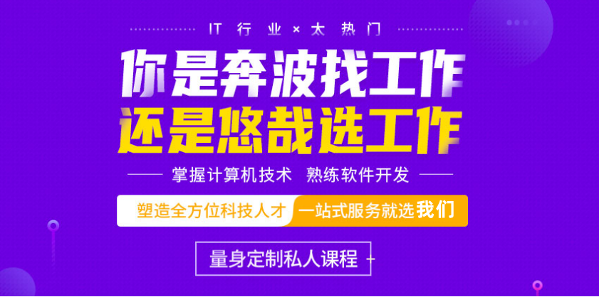 杭州web培训机构前十名一览表-IT类培训机构十大排行榜