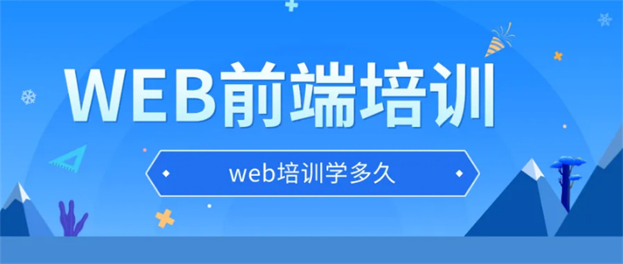 杭州web培训机构前十名一览表