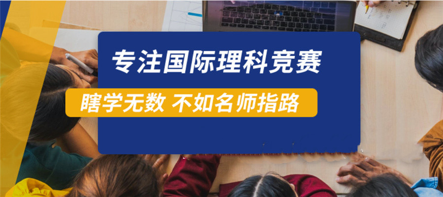 排名前三的euclid竞赛辅导机构梳理-专业靠谱的欧几里得竞赛辅导班