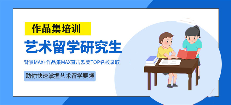 北京艺术留学中介排名前十