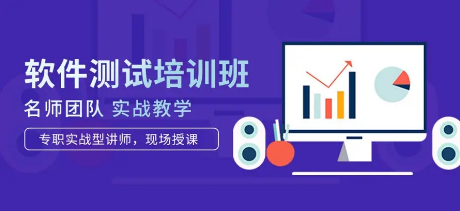 国内软件测试培训班排名前5名梳理