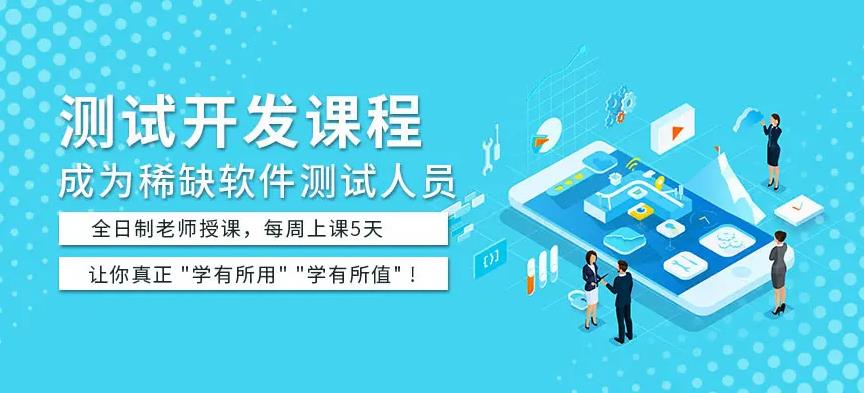 十大软件测试培训学校实力排行榜揭秘