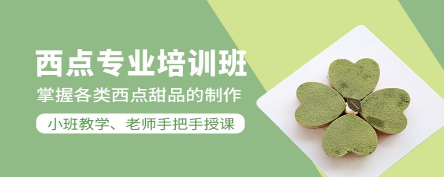 西安西点甜点师培训学校排名前5名.jpg