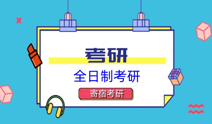 考研半年集训营jpg