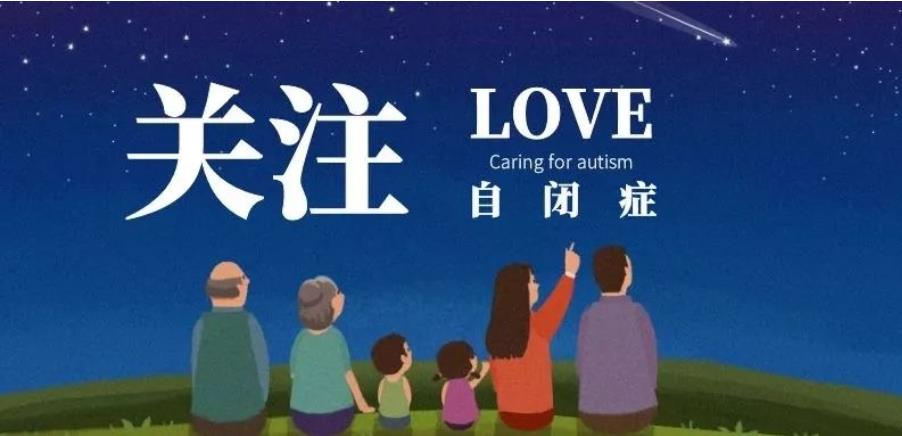 十大孤独症/自闭症儿童康复中心 十大孤独症/自闭症儿童康复中心