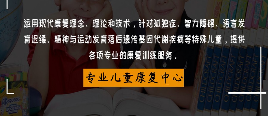三大淮安自闭症康复机构排名公布.jpg