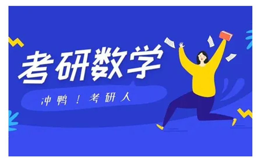 考研数学集训营排名前十汇总-正规考研培训机构排名榜
