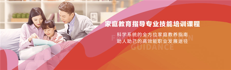 盘点10大家庭教育指导师考证辅导机构排行榜 盘点10大家庭教育指导师考证辅导机构排行榜