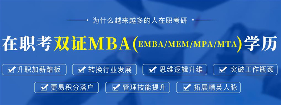 考研mba辅导 考研mba辅导