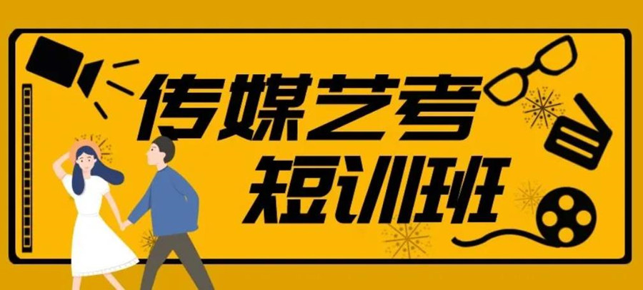 太原排名好的传媒艺考生培训机构名单推荐