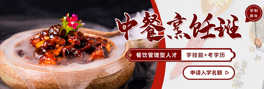 上海厨师培训辅导班五大排名参考.jpg