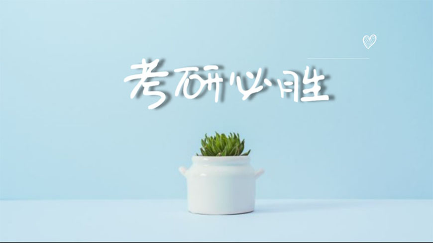 北京10大考研培训机构排行榜