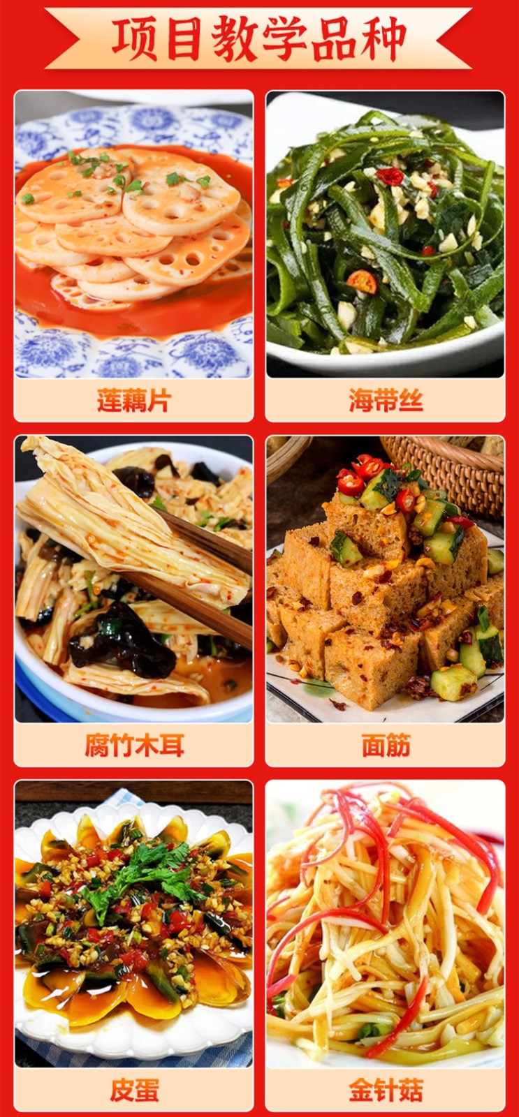 正宗红油凉拌菜培训机构