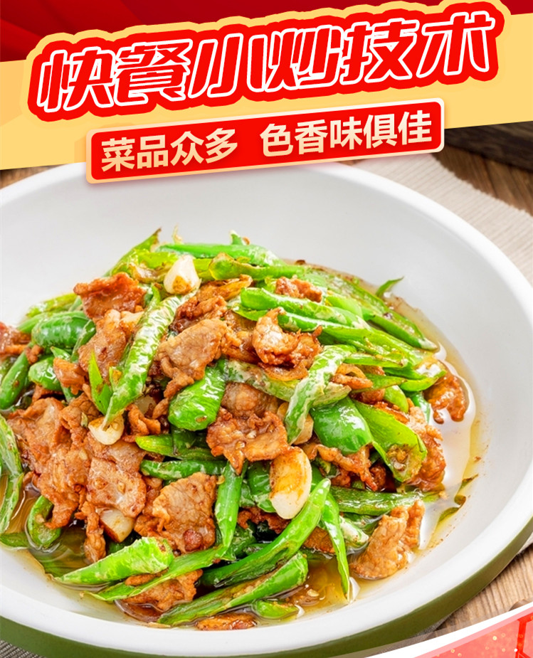 快餐培训班
