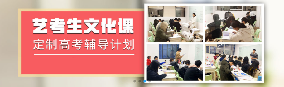 成都统考批艺考文化课冲刺班排名推荐名单