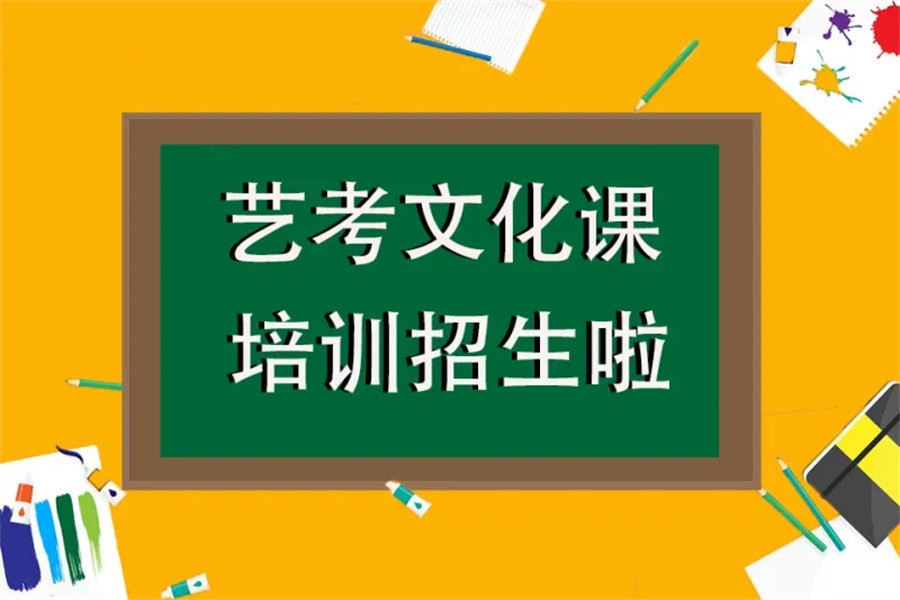 济南2023艺考生文化课小班冲刺机构排名top5.jpg