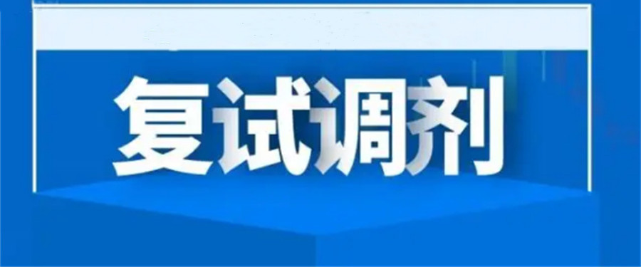艺术生考研复试调剂机构