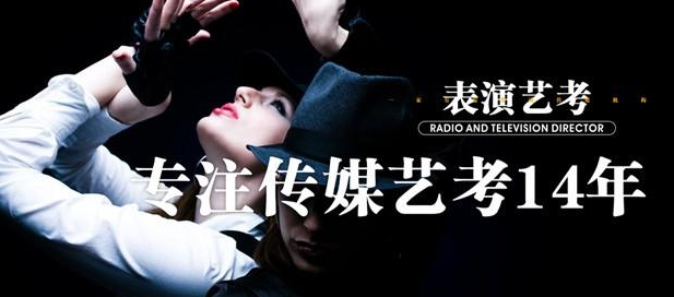 西安推荐：表演传媒艺考培训学校