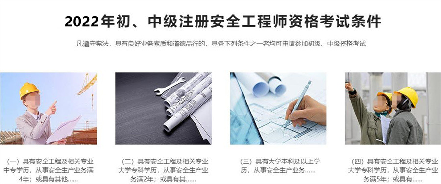 注册安全工程师考证培训机构名单出炉