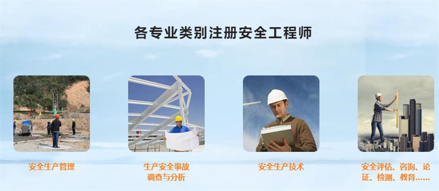 注册安全工程师考证培训机构
